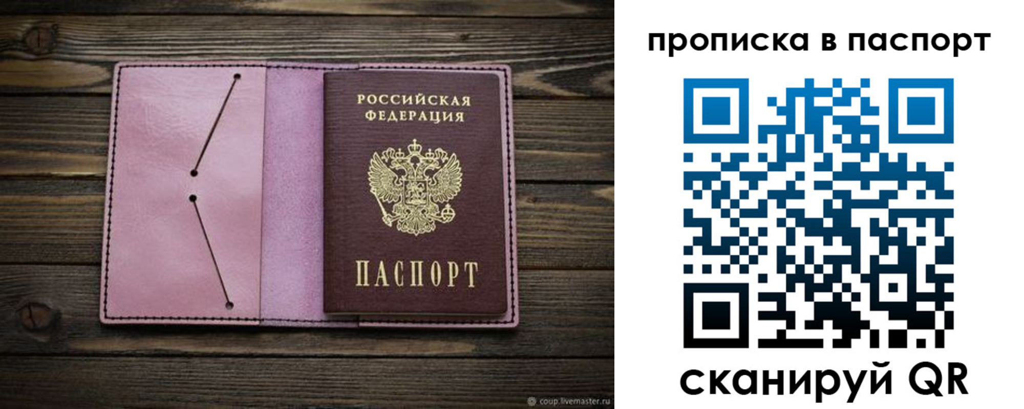прописка паспорт в Иваново