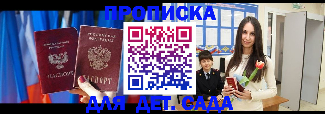 прописка 2025 в Иваново